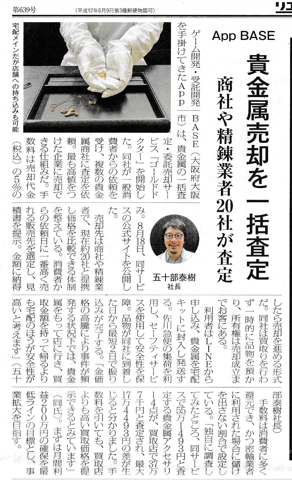 リユース経済新聞に掲載されました